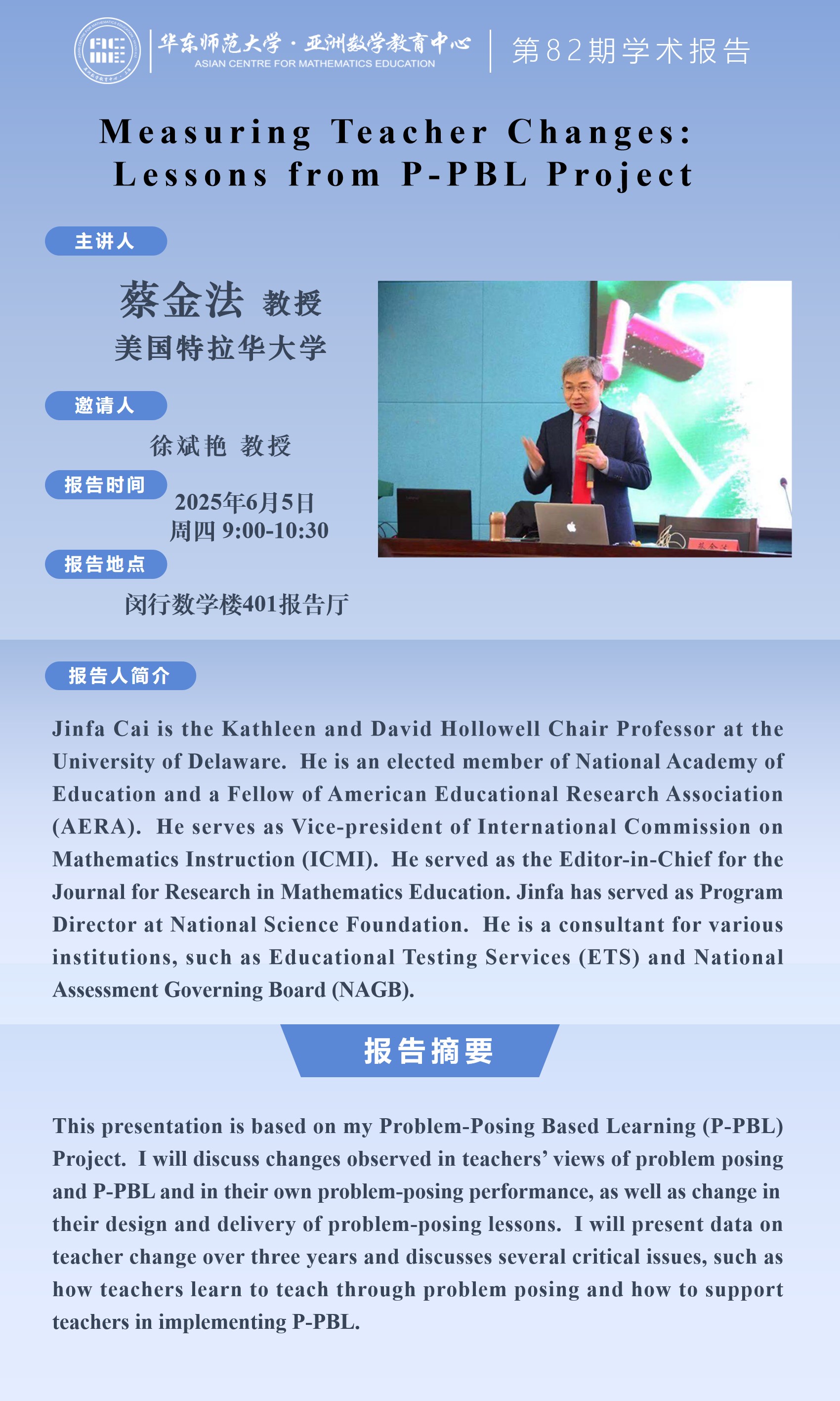 蔡金法学术海报.jpg