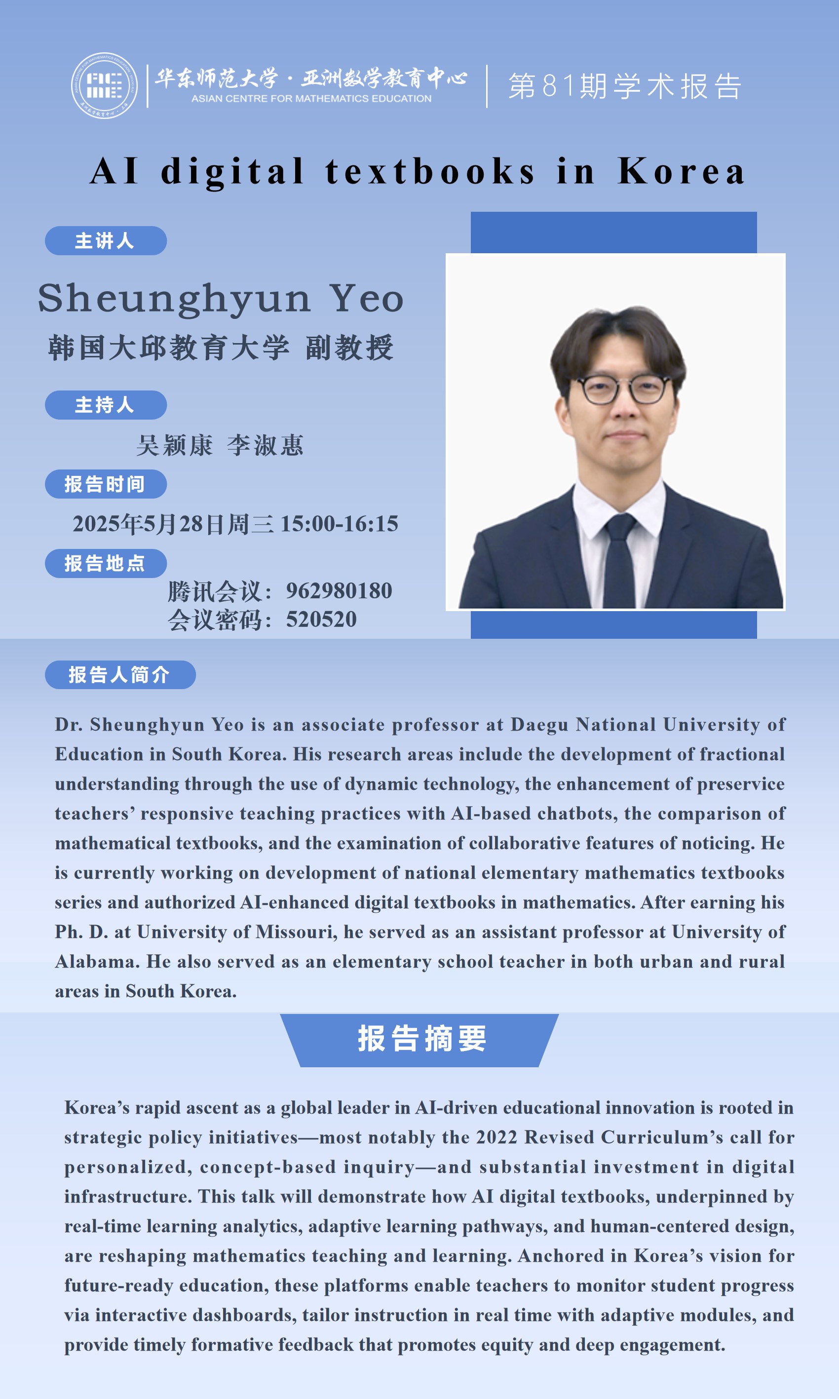 Sheunghyun Yeo 学术海报.jpg